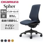 オカムラ スフィア Spher CT1CAE オフィスチェア 肘なし ハイバック 樹脂脚 ナイロンキャスター 布張り(インターロック) ダークグレーボディ