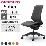 オカムラ スフィア Spher CT1CAE オフィスチェア 肘なし ハイバック 樹脂脚 ナイロンキャスター 布張り(リネット) ダークグレーボディ