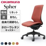 オカムラ スフィア Spher CT1CFE オフィスチェア 肘なし ハイバック 樹脂脚 ウレタンキャスター(ホロー) 布張り(リネット) ダークグレーボディ