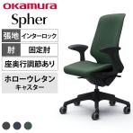 オカムラ スフィア Spher CT2AFA オフィスチェア デザインアーム ハイバック 樹脂脚 ウレタンキャスター(ホロー) 座面奥行き調節あり 布張り(インターロック) ブラックボディ