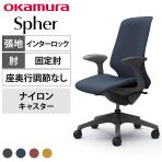 オカムラ スフィア Spher CT2CAE オフィスチェア デザインアーム ハイバック 樹脂脚 ナイロンキャスター 布張り(インターロック) ダークグレーボディ