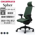 オカムラ スフィア Spher CT2FFA オフィスチェア デザインアーム エクストラハイバック 樹脂脚 ウレタンキャスター(ホロー) 座面奥行き調節あり 布張り(インターロック) ブラックボディ