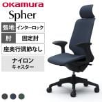 オカムラ スフィア Spher CT2GAA オフィスチェア デザインアーム エクストラハイバック 樹脂脚 ナイロンキャスター 布張り(インターロック) ブラックボディ