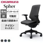 オカムラ スフィア Spher CT4AAA オフィスチェア アジャストアーム ハイバック 樹脂脚 ナイロンキャスター 座面奥行き調節あり 布張り(インターロック) ブラックボディ