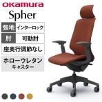 オカムラ スフィア Spher CT4GFE オフィスチェア アジャストアーム エクストラハイバック 樹脂脚 ウレタンキャスター(ホロー) 布張り(インターロック) ダークグレーボディ