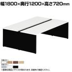 オカムラ プロユニットフリーウェイ フリーアドレスデスク DP15JE 両面フリースタンディング パネル脚 配線カバー開閉式 幅1800×奥行1200×高さ720mm