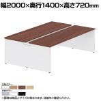 オカムラ プロユニットフリーウェイ フリーアドレスデスク DPC5AD 両面フリースタンディング パネル脚 配線カバー開閉式 幅2000×奥行1400×高さ720mm