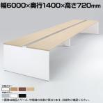 オカムラ プロユニットフリーウェイ フリーアドレスデスク DPC5AD DPC5CD  両面 連結セット パネル脚 配線カバー開閉式 幅6000×奥行1400×高さ720mm