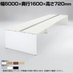 オカムラ プロユニットフリーウェイ フリーアドレスデスク DPC5BD DPC5QD  両面 連結セット パネル脚 配線カバー開閉式 幅6000×奥行1600×高さ720mm