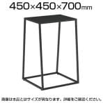 オカムラ ゴド GO-OD L981JA サイドテーブル ソファテーブル 幅450×奥行450×高さ700mm アジャスター付き スチール