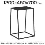 オカムラ ゴド GO-OD L981JC サイドテーブル ソファテーブル 幅1200×奥行450×高さ700mm アジャスター付き スチール