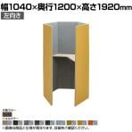 オカムラ ドレープ drape ペンタ 左向き 4WA13E パーソナルブース 1人用 幅1040×奥行1200×高さ1920mm 天板高さ1000mm ダウン照明(ホワイト) 2口コンセント(ホワイト) フェルト プライズウッドダーク天板