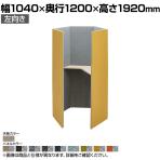 オカムラ ドレープ drape ペンタ 左向き 4WA13E パーソナルブース 1人用 幅1040×奥行1200×高さ1920mm 天板高さ1000mm アッパーダウン照明(ホワイト) 2口コンセント(ホワイト) フェルト プライズウッドミディアム天板