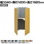 オカムラ ドレープ drape ペンタ 左向き 4WA13E パーソナルブース 1人用 幅1040×奥行1200×高さ1920mm 天板高さ1000mm ダウン照明(ホワイト) 2口コンセント(ホワイト) フェルト プライズウッドライト天板