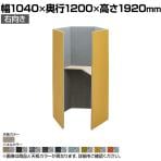 オカムラ ドレープ drape ペンタ 右向き 4WA13E パーソナルブース 1人用 幅1040×奥行1200×高さ1920mm 天板高さ1000mm ダウン照明(ホワイト) 2口コンセント(ホワイト) フェルト プライズウッドミディアム天板
