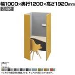 オカムラ ドレープ drape テトラ 左向き 4WA12F パーソナルブース 1人用 幅1000×奥行1200×高さ1920mm 天板高さ720mm ダウン照明(ホワイト) 2口コンセント(ホワイト) フェルト ホワイト天板