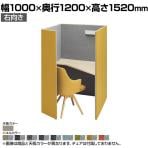 オカムラ ドレープ drape テトラ 右向き 4WA12C パーソナルブース 1人用 幅1000×奥行1200×高さ1520mm 天板高さ720mm ダウン照明(ホワイト) 2口コンセント(ホワイト) フェルト プライズウッドミディアム天板