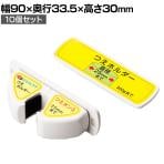 【10個セット】つえポンS 薄型スリムタイプ 杖・傘ホルダー ステッキホルダー 杖置き 両面テープ・ビス取り付け シニアサポート 幅90×奥行33.5×高さ30mm