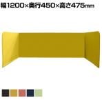 オリバー コの字パーテーション 飛沫飛散防止 簡単設置 幅1200×奥行450×高さ475mm