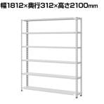 【日本製】プラス PB国産軽量ラック スチールラック ボルトレス 耐荷重150kg/段 天地6段 幅1812×奥行312×高さ2100mm