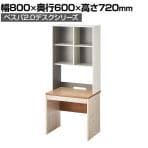 ペスパ2.0  古木調 システムデスク オフィスデスク 幅800×奥行600×高さ720mm 引き出し付き + 机上ラック ハイタイプ