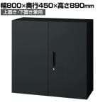 L6-E90A 1 L6 両開き保管庫 上置き・下置き兼用 SBK ブラック スチール書庫 キャビネット 鍵付き ラッチ機構 幅800×奥行450×高さ890mm 国産 収納 プラス(PLUS)