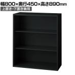 L6-E90E 1 L6 オープン保管庫 上置き・下置き兼用 SBK ブラック スチール書庫 キャビネット 幅800×奥行450×高さ890mm 国産 収納 プラス(PLUS)