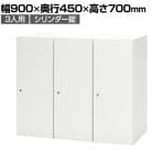 NL-V70-3FS | NL パーソナルロッカー 3人用バーチカル ホワイト シリンダー錠 幅900×奥行450×高さ700mm プラス(PLUS)