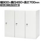 NL-V70-3FD | NL パーソナルロッカー 3人用バーチカル W4 ホワイト ダイヤル錠 幅900×奥行450×高さ700mm プラス(PLUS)