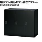 NL-V70-3FD | NL パーソナルロッカー 3人用バーチカル SBK ブラック ダイヤル錠 幅900×奥行450×高さ700mm プラス(PLUS)