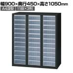 L6-105KA-FT | L6 クリアキャビ深型3列 SBK ブラック 幅900×奥行450×高さ1050mm プラス(PLUS)