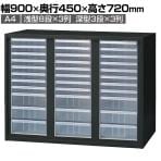 L6-70KA-CT | L6 クリアキャビ浅深3列 SBK ブラック 幅900×奥行450×高さ720mm プラス(PLUS)