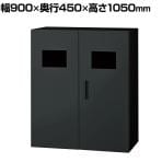 L6-105DX-N | L6 ダストボックス SBK ブラック 幅900×奥行450×高さ1050mm プラス(PLUS)