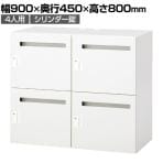 IL-4LS | IL 4人用ロッカー投函口付き W4 ホワイト シリンダー錠 幅900×奥行450×高さ800mm プラス(PLUS) オフィスロッカー パーソナルロッカー 個人ロッカー メールロッカー