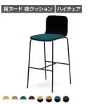 プラス DC-WF ミーティングチェア 会議イス ハイチェア カウンターチェア 背もたれ付き 背ヌード 座クッションタイプ 幅450×奥行530×高さ980mm