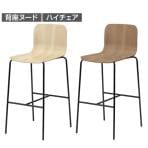 DC-WFC31LW | WORK FRAN ワークフラン ラウンジチェア カウンターチェア ハイチェア 背座ヌード オフィスラウンジ 幅450×奥行530×高さ980mm プラス(PLUS)