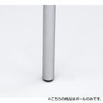 [オプション]PLUS 衝立 EGパネル ポール EG-12AP 高さ1200mm