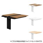 【追加/増設用】PLUS Genelaシリーズ 両面ジョイントセット デスク/テーブル 幅1000×奥行1225×高さ720mm GE-N1012WJ