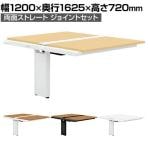 【追加/増設用】GE-N1216WJ | Genela 両面ストレート ジョイントセット フリーアドレスデスク オフィスデスク 幅1200×奥行1625×高さ720mm プラス(PLUS)