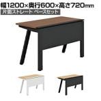 【抗菌加工】GE-N126KB | Genela ジェネラ 片面ストレート ベースセット フリーアドレスデスク オフィスデスク 幅1200×奥行600×高さ720mm プラス(PLUS)【SIAA】