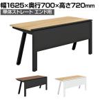 【抗菌加工】GE-N167E | Genela ジェネラ 単体ストレート エンド用 フリーアドレスデスク オフィスデスク 幅1625×奥行700×高さ720mm プラス(PLUS)【SIAA】