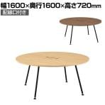 WorkHarbor(ワークハーバー) プラス(PLUS) WorkHarborテーブル サークル形 会議用テーブル 配線口付き 抗菌 耐指 HB-1616CH 幅1600×奥行1600×高さ720mm