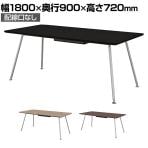 IN-1809S | INTEO インテオ 会議テーブル エグゼクティブテーブル スクエア形 脚クロムメッキ 幅1800×奥行900×高さ720mm プラス(PLUS)
