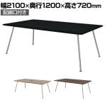 IN-2112SH-N | INTEO インテオ 会議テーブル エグゼクティブテーブル スクエア形 配線穴付き 脚クロムメッキ 幅2100×奥行1200×高さ720mm プラス(PLUS)