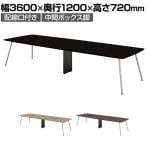 IN-3612RBH-N | INTEO インテオ 会議テーブル エグゼクティブテーブル ラウンド形 中間ボックス脚 配線穴付き 脚クロムメッキ 幅3600×奥行1200×高さ720mm プラス(PLUS)