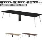 IN-3612SBH-N | INTEO インテオ 会議テーブル エグゼクティブテーブル スクエア形 中間ボックス脚 配線穴付き 脚クロムメッキ 幅3600×奥行1200×高さ720mm プラス(PLUS)