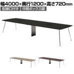 IN-4012RBH-N | INTEO インテオ 会議テーブル エグゼクティブテーブル ラウンド形 中間ボックス脚 配線穴付き 脚クロムメッキ 幅4000×奥行1200×高さ720mm プラス(PLUS)