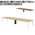 【抗菌加工】IN-4814RB | INTEO インテオ 会議テーブル エグゼクティブテーブル ラウンド形 中間ボックス脚 脚クロムメッキ 幅4800×奥行1400×高さ720mm プラス(PLUS)【SIAA】