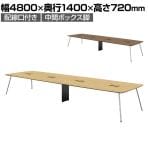 【抗菌加工】IN-4814RBH-N | INTEO インテオ 会議テーブル エグゼクティブテーブル ラウンド 中間ボックス脚 配線穴付き 脚クロムメッキ 幅4800×奥行1400×高さ720mm プラス(PLUS)【SIAA】