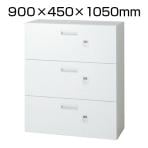 L6-105HD-3 | L6 ラテラル保管庫3段 L6-105HD-3 W4 ホワイト ダイヤル錠 幅900×奥行450×高さ1050mm プラス(PLUS)